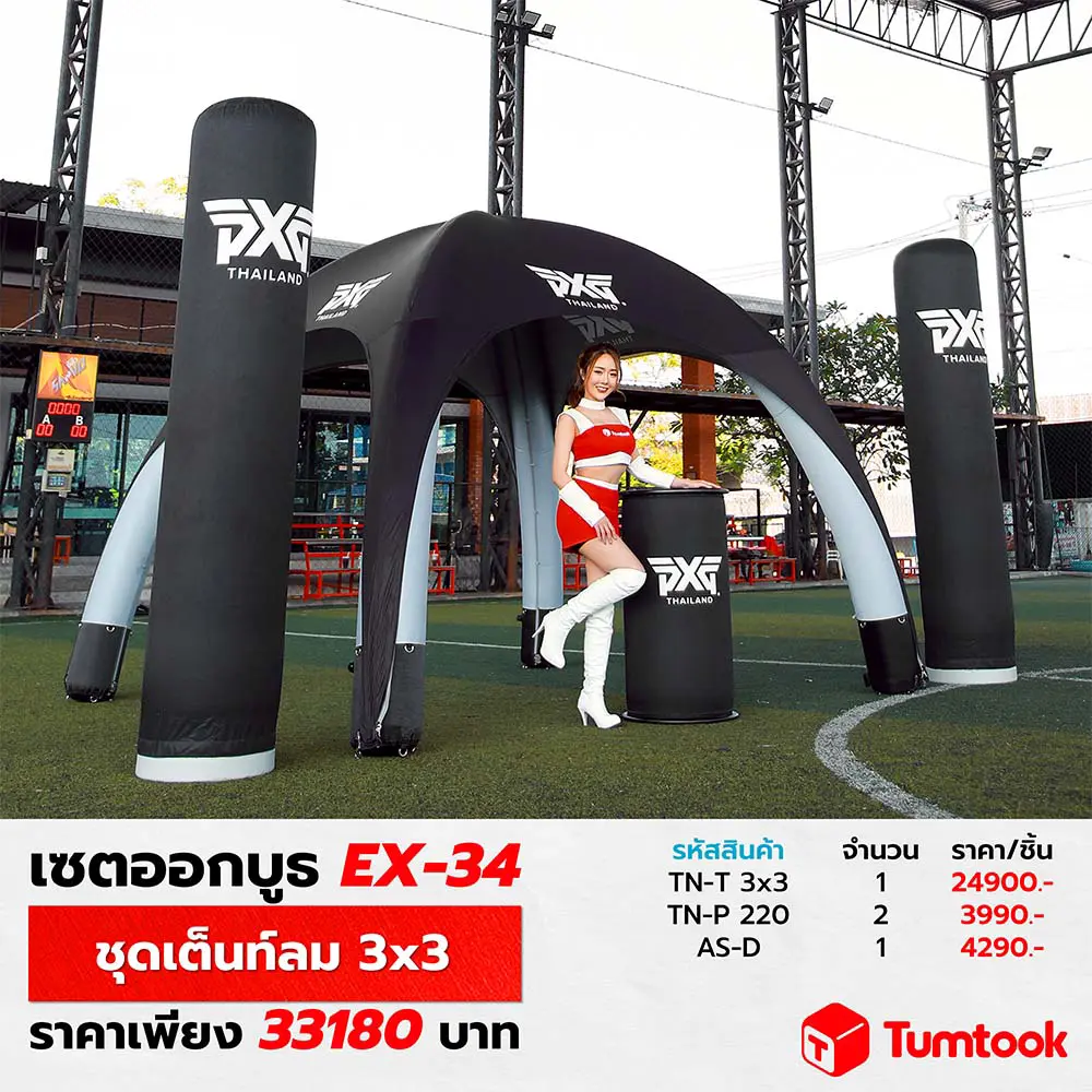 เซตออกบูธ EX-34