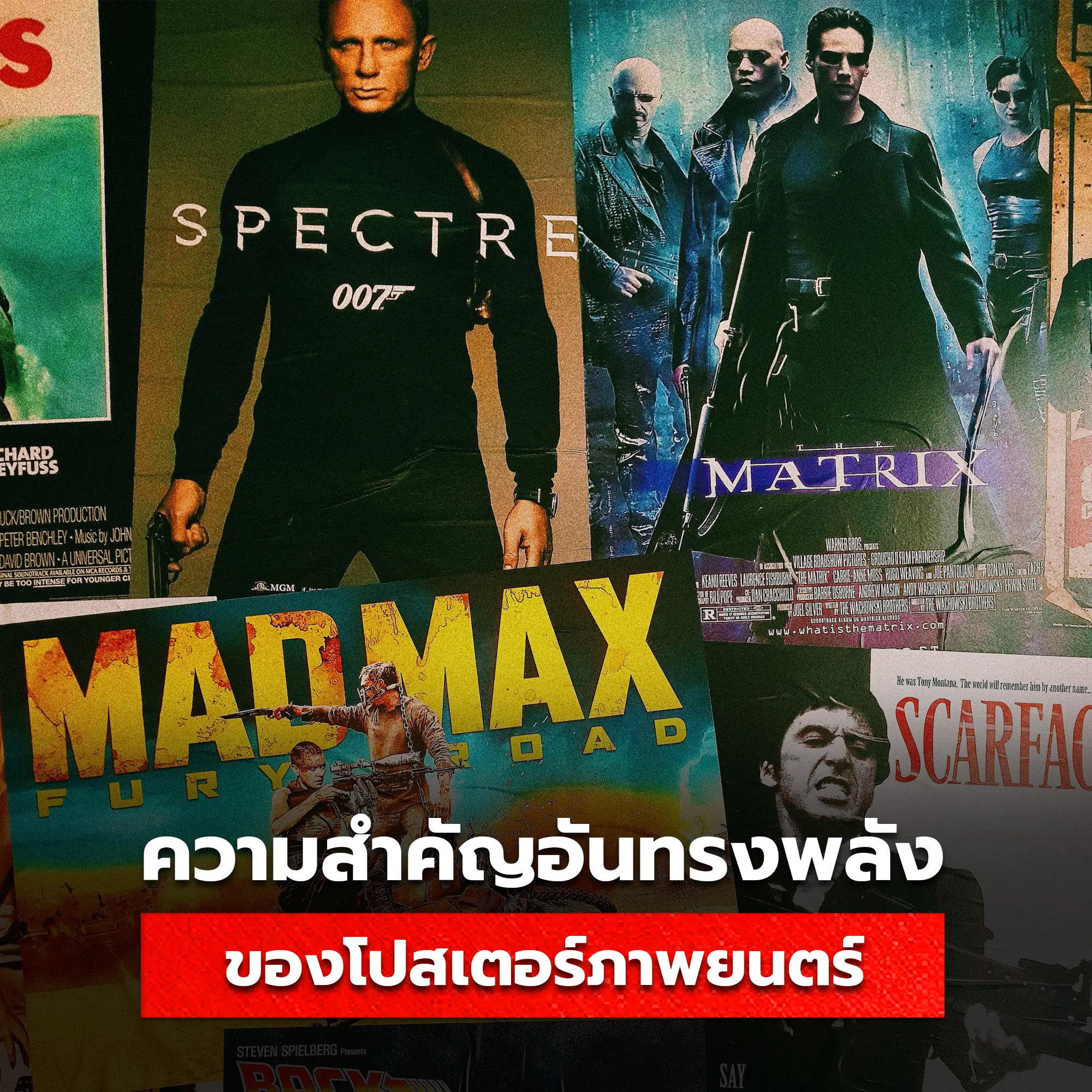 โปสเตอร์ภาพยนตร์ Poster Design