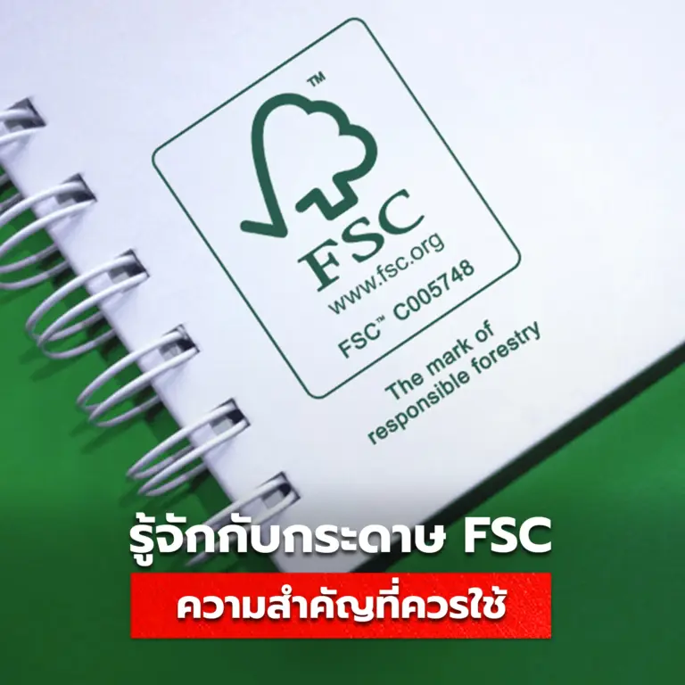 กระดาษที่มีการรองรับ FSC