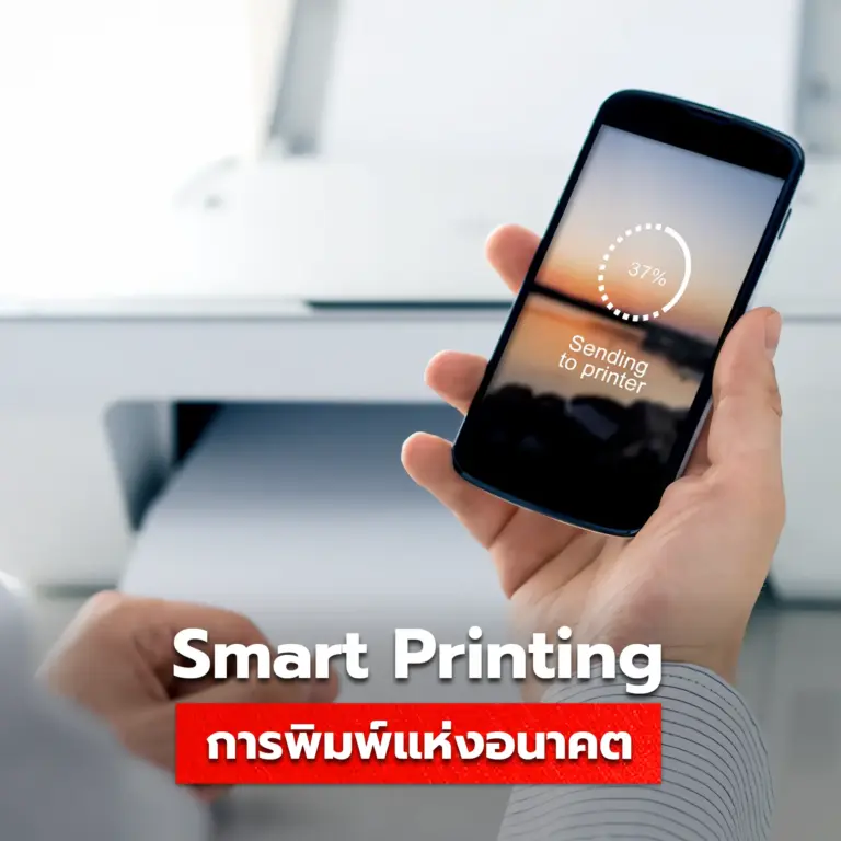 ตัวอย่าง Smart Printing