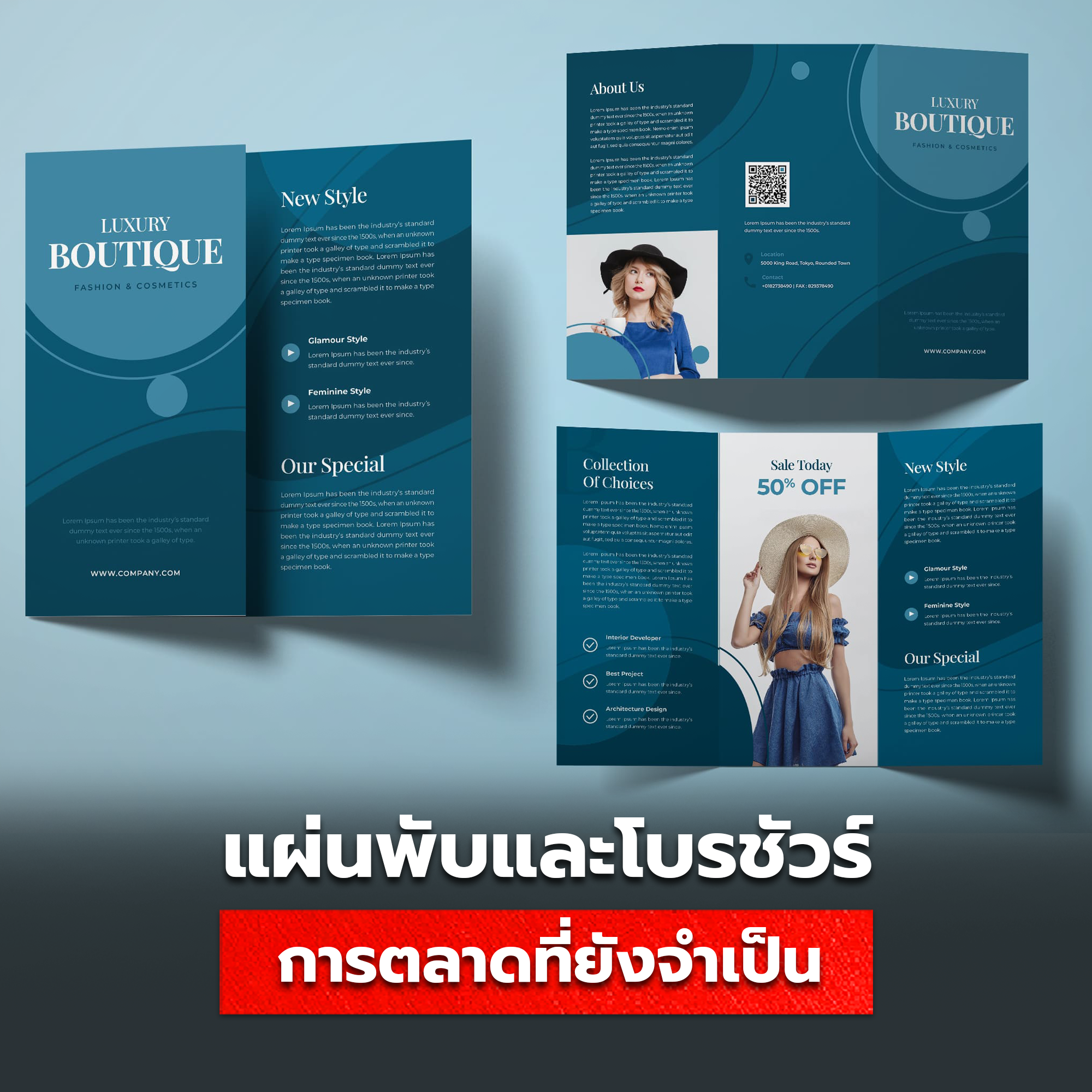 ความสำคัญของโบรชัวร์ ที่ทุกคนควรรู้