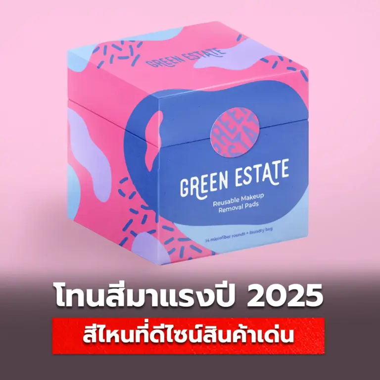 โทนสีน่าใช้ปี 2025 ให้สินค้าโดดเด่น