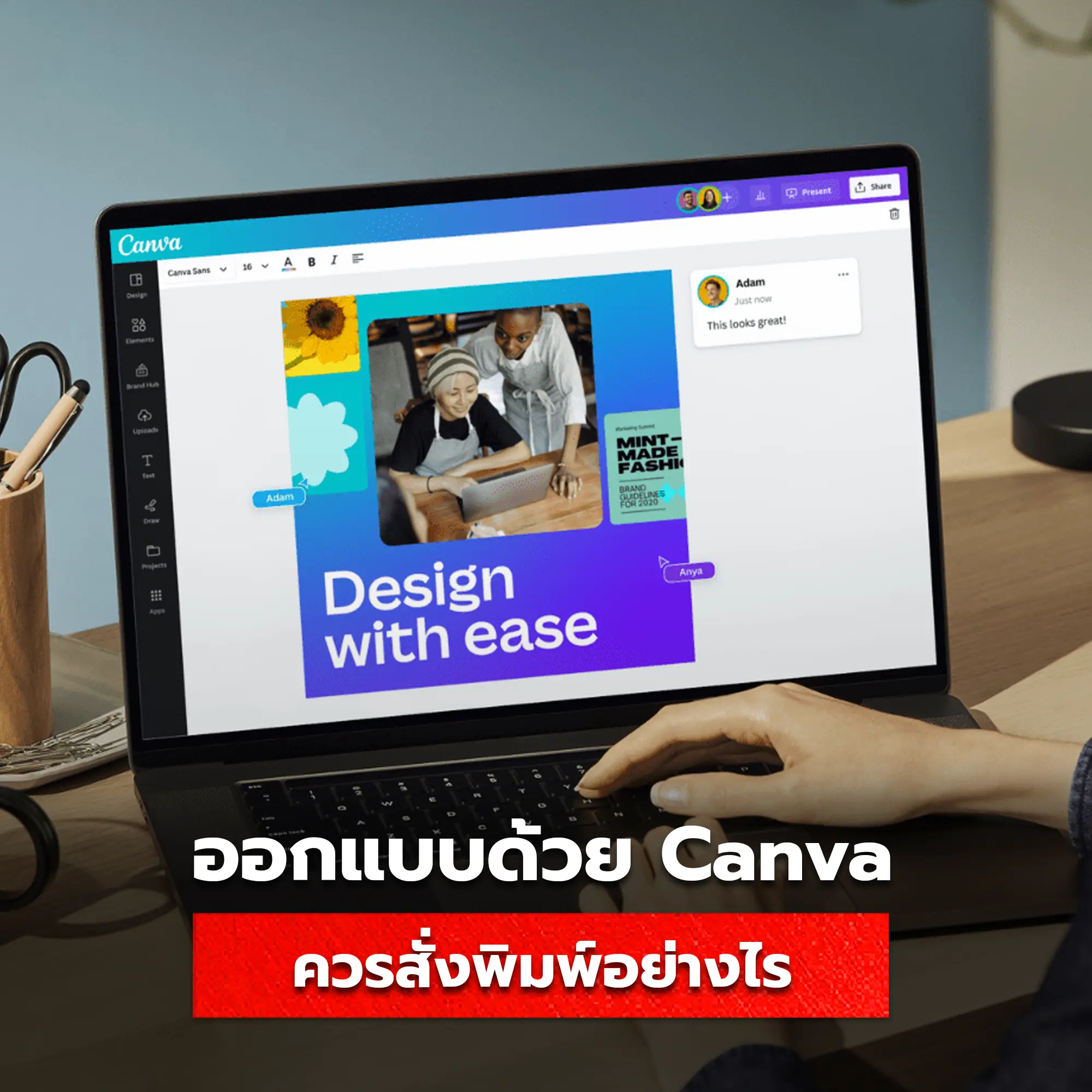 งานออกแบบใน Canva สั่งพิมพ์ให้ถูกอย่างไร