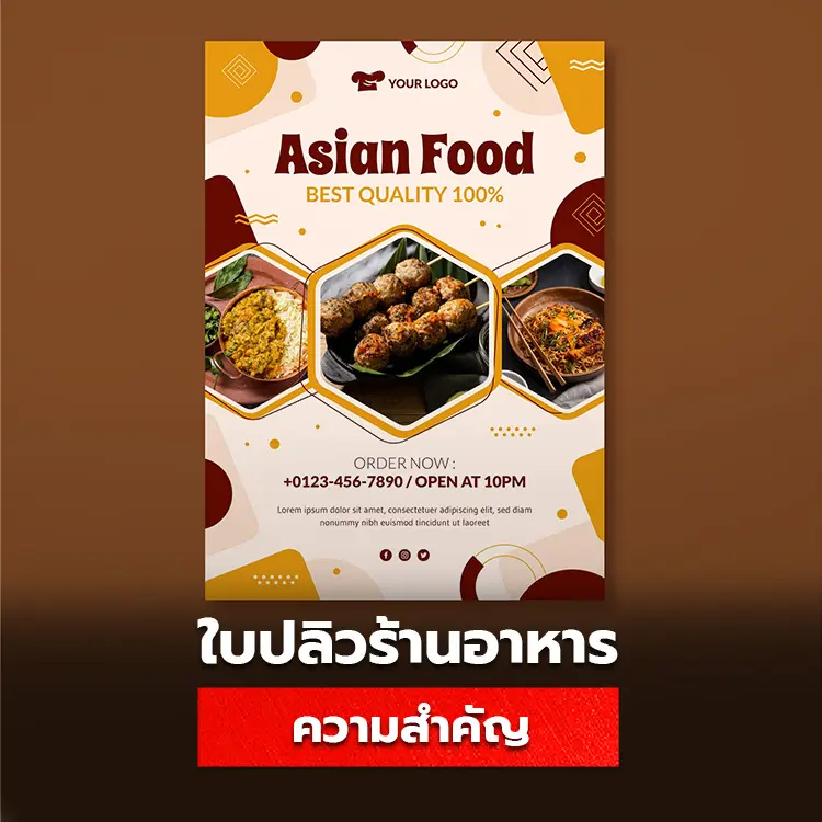 ความสำคัญของใบปลิวร้านอาหาร ประโยชน์ของโบรชัวร์อาหาร