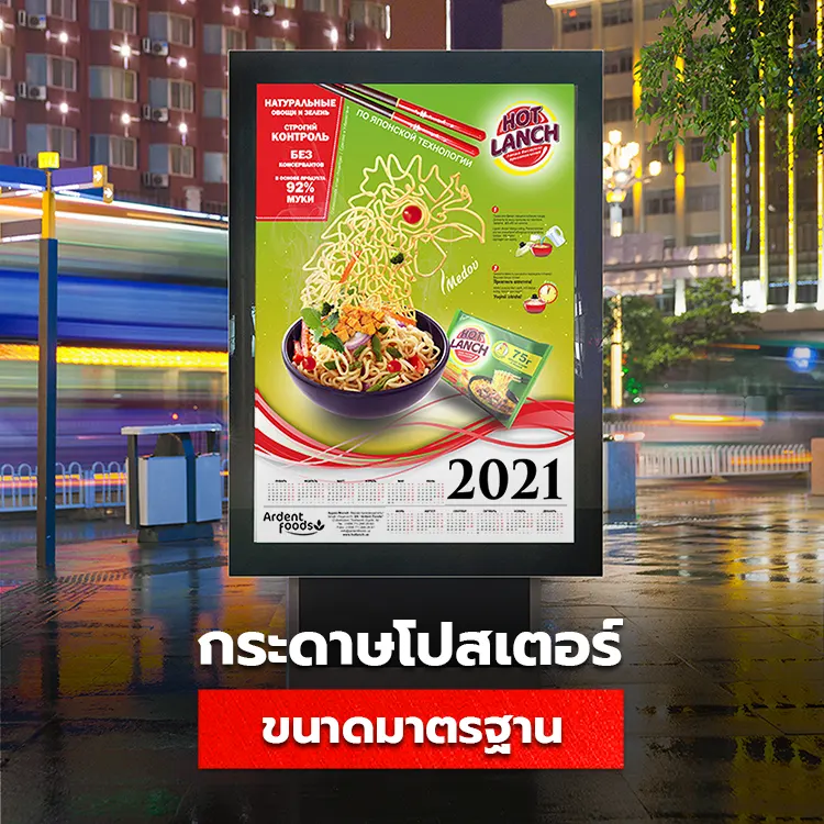 โปสเตอร์ขนาดมาตรฐาน