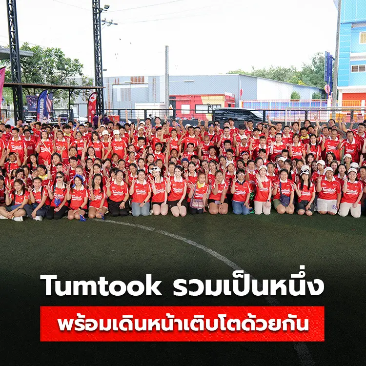 งานกีฬาสีบริษัท Tumtook ประจำปี 2024