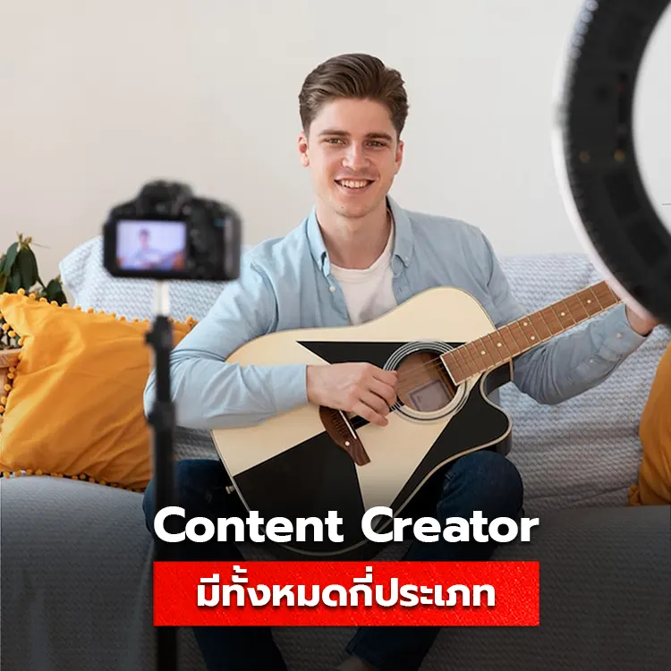 Content Creator มีกี่ประเภท รู้จักกับผู้สร้างเนื้อหาแต่ละแบบที่แตกต่างกัน