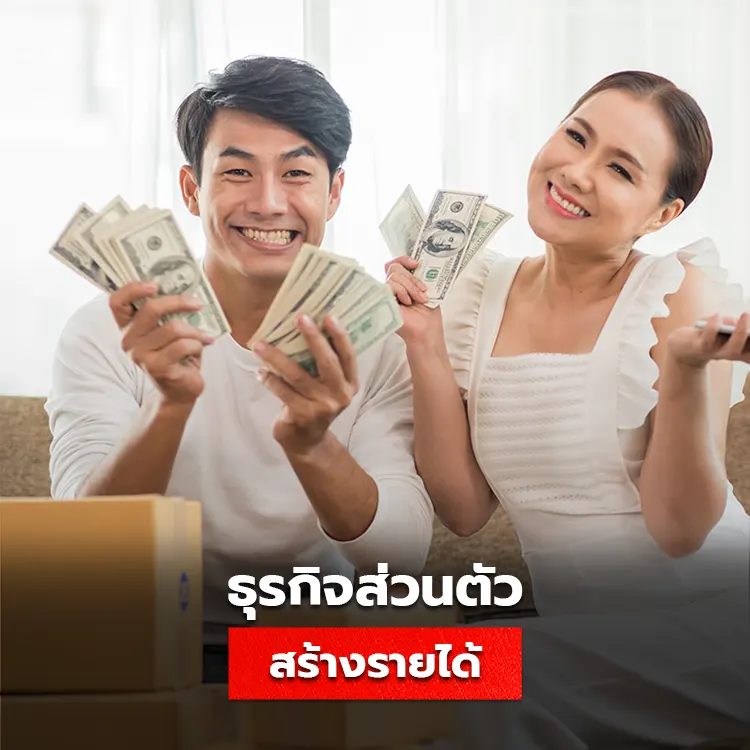 แนะนำธุรกิจส่วนตัวที่น่าทำ มีอะไรบ้างที่สร้างรายได้